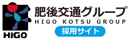 熊本のタクシー肥後交通グループ採用サイト求人情報